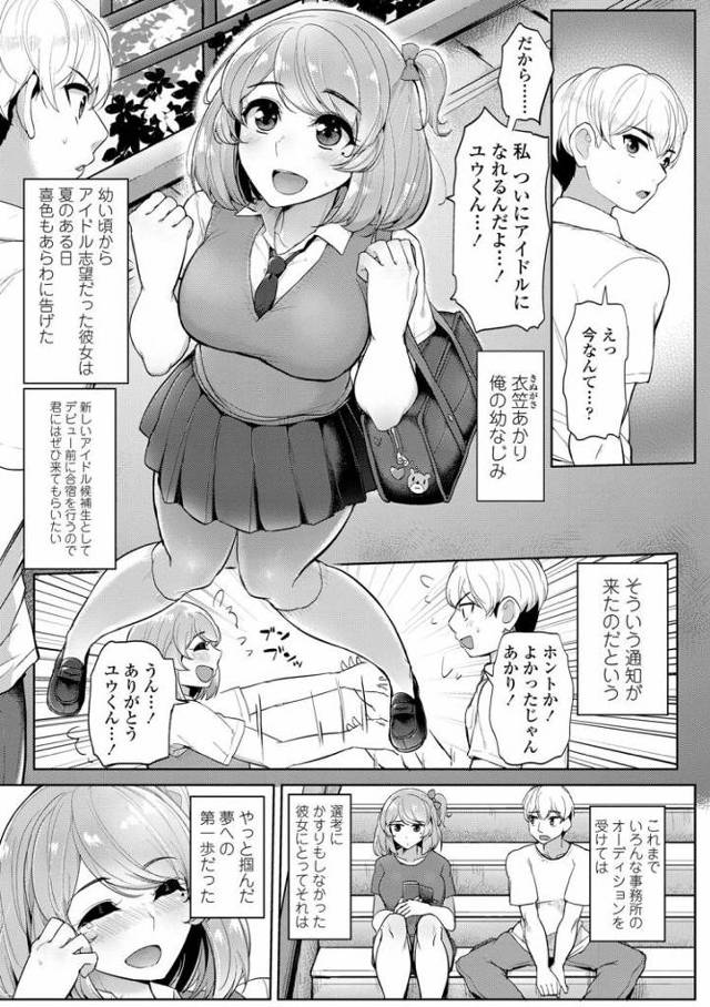 【JKエロ漫画】アイドル目指した彼女がいつの間にかAV女優に！寝取られDVDで抜いてしまう男