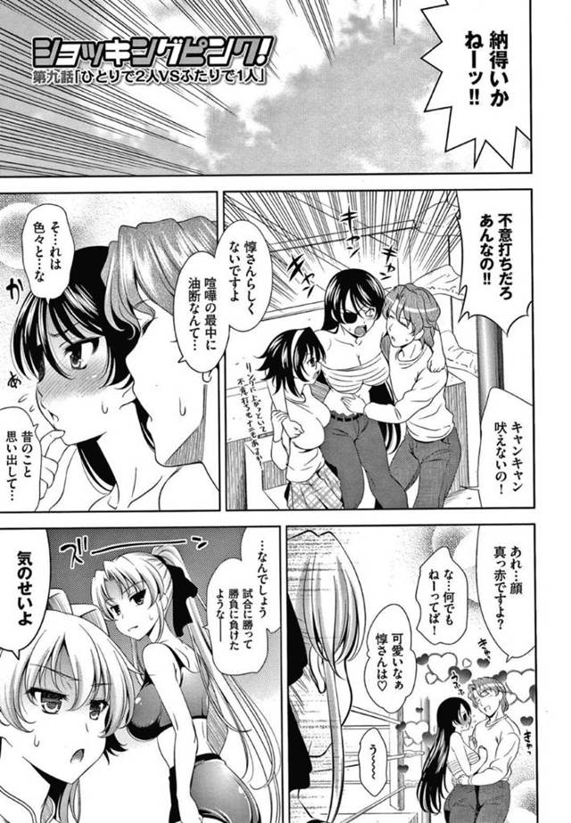 【エロ漫画】双子の郁野と悠に監禁されてしまったスレンダーお姉さんな張飛。しかし人格の入れ替わった彼女は二人を返り討ちにし、逆に拘束して監禁する。悪巧みを考えた張飛は双子に近親相姦させる。