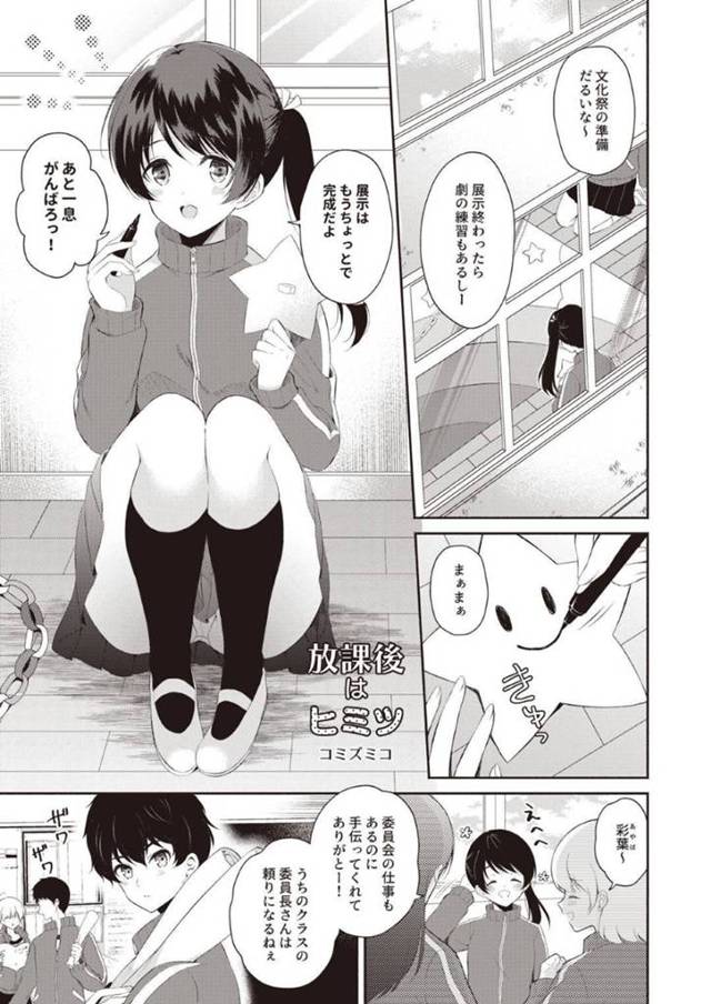 【エロ漫画】女子からも愛される委員長の彩葉は、恋人と抜け出して放課後の秘密があった！実家では出来ない彼とのエッチで満たされる連続中出しセックス！