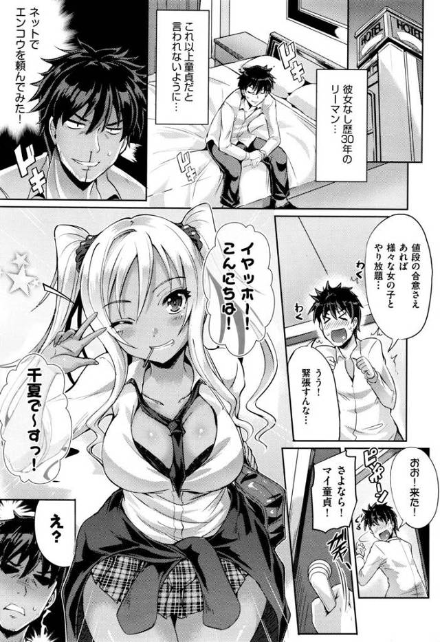 【エロ漫画】ギャルJKと援助交際で童貞を捨てる！たまらない体のギャルとエッチしてフェラしてもらってクンニして一気に正常位で筆おろししてもらったｗｗｗ