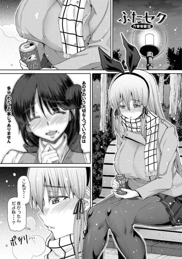 【エロ漫画】恋するフタナリ女教師に会うことなく、スペインへの出発の日を迎えたミサオくん。飛行機が飛び立つのを見守る彼女のもとに、飛行機に乗り遅れたミサオ君が現れる！初めての時を思い出すかのようなホテルでの久しぶりのいチャラブSEX！【RED-RUM/ふたセク 六章後編】