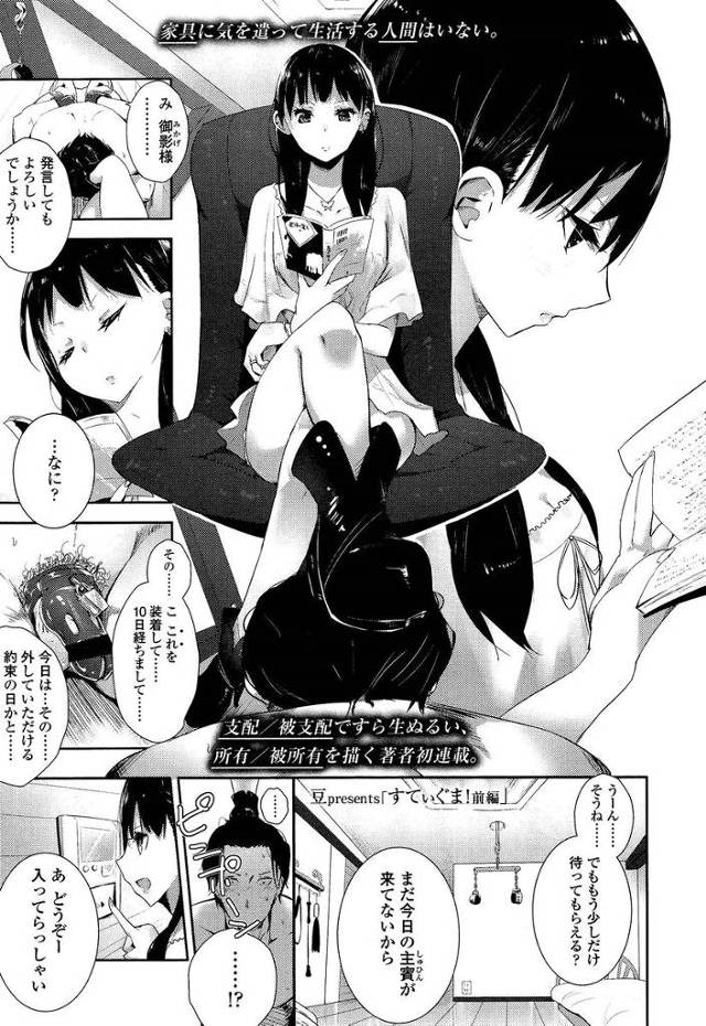 【エロ漫画】ドSなJDたちがM男をとことん奴隷調教ｗｗ手首拘束されながらおしっこ飲まされペニバンでアナルファッ…