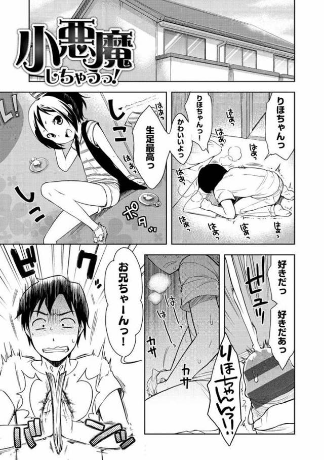 【JSエロ漫画】生意気小学生に主導権を握られながら童貞卒業！アナルに指入れされながら悶絶！