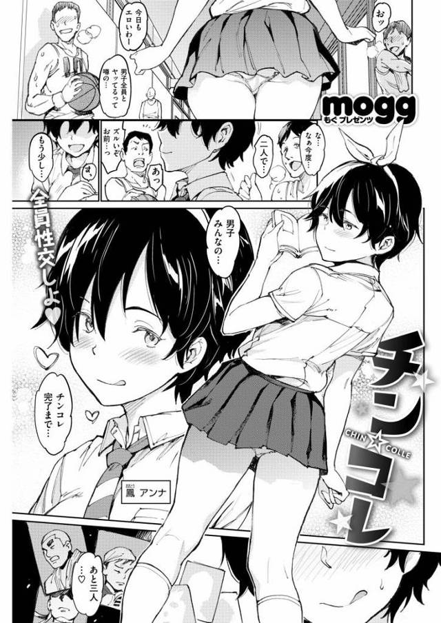 【JKエロ漫画】学校中の男子のチンポを味見！ビッチすぎるド変態女子高生が逆レイプｗ