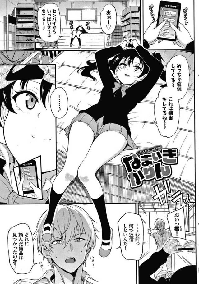 【エロ漫画】恋人で先輩をからかうことが大好きな華凛。しかし、今日も先輩のことをからかうも、向こうが一枚上手で子供扱いされてしまう始末。先輩をギャフンと言わせたい華凛は、童貞イジリを始めると効果はテキメン！ 【きょくちょ/なまいきかりん】