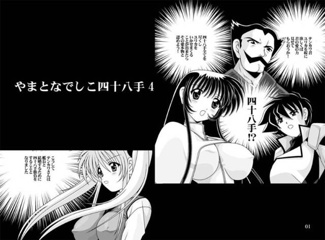 許嫁予定の男が大好きな美少女…父親に言われて許嫁と真に結ばれるために四十八手に及ぶ様々なトロ顔セックスをする！【わたなべよしまさ：やまとなでしこ四十八手3】