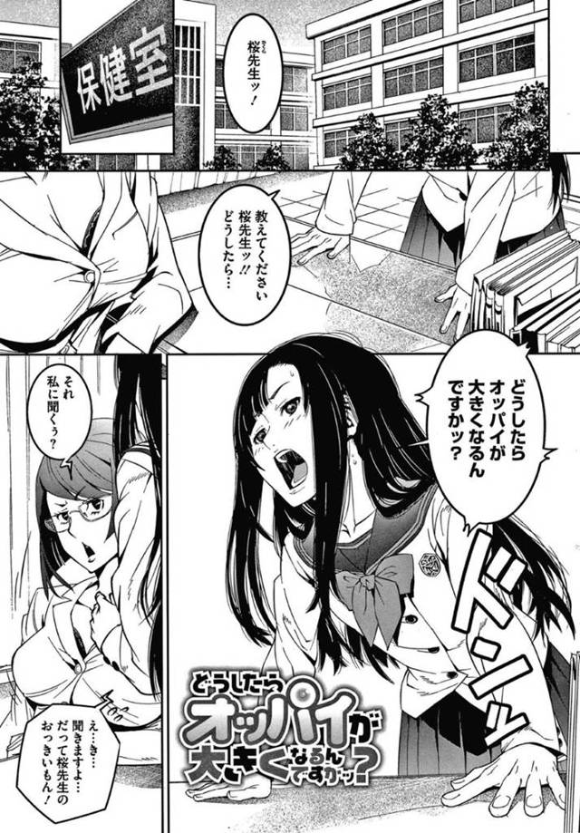 【エロ漫画】胸が小さいことがコンプレックスの清楚系JK。ある日、彼女は巨乳な女教師に言われた事を真に受け、学校ですれ違った冴えない男教師に胸を揉むように迫って空き教室でエッチな事をする展開に。