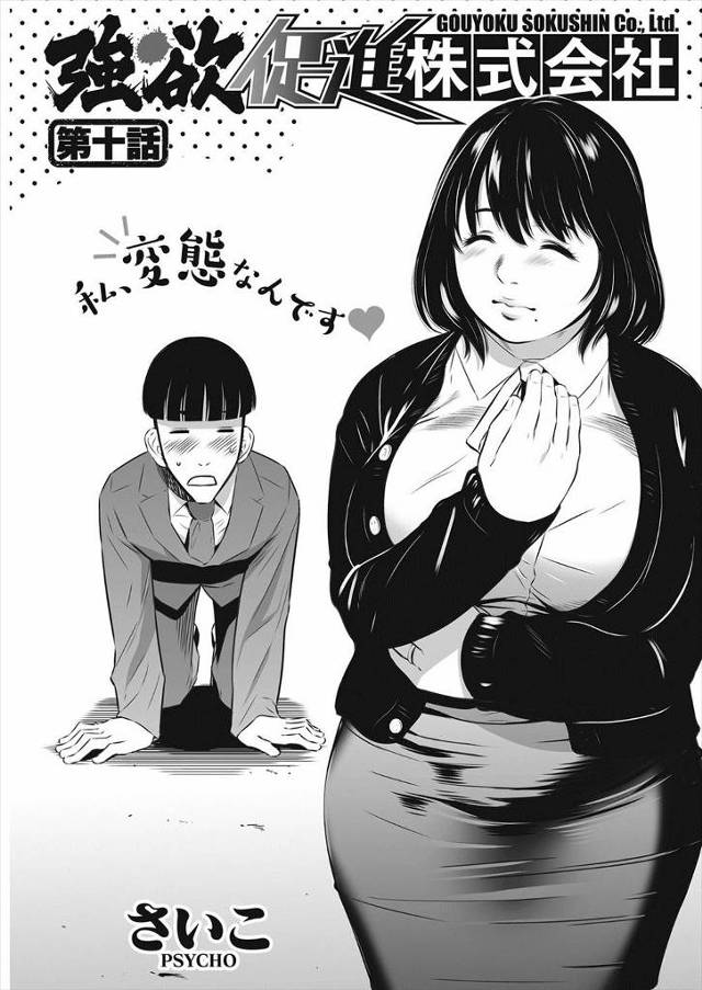 【エロ漫画】地味なぽちゃOLがショタ社員とオフィスで公開Hして爆乳揉まれてパイパンの三十路まんこをクンニされた…