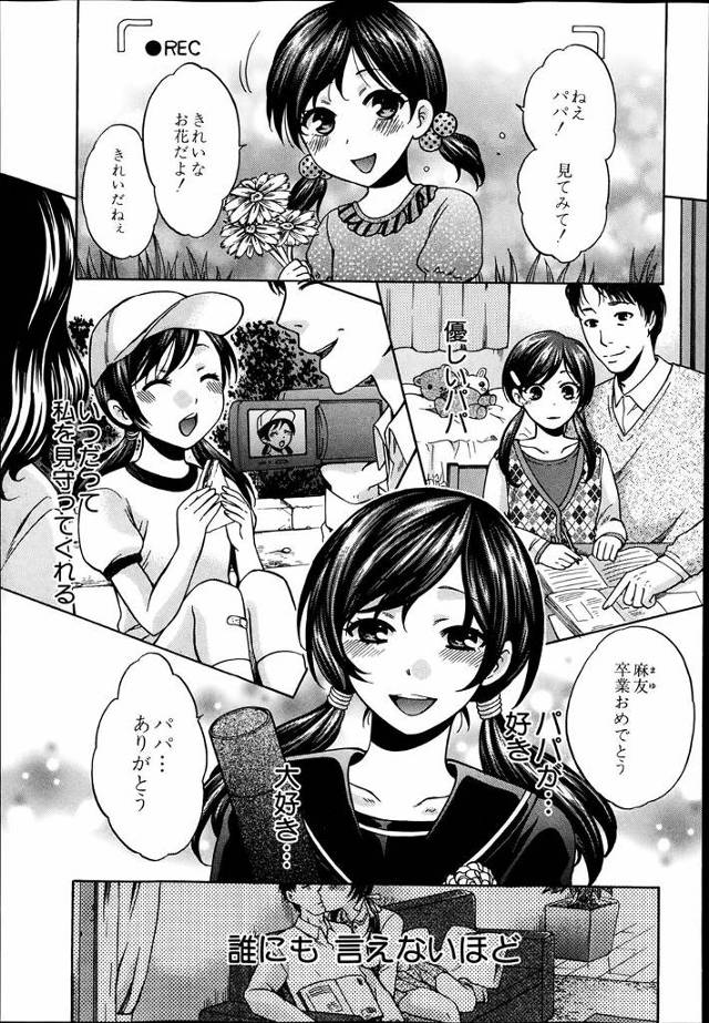 【エロ漫画】パパを堕人から助けるためにパパの熱いちんぽをしゃぶり堕人に言われるまま近親相姦して処女を捧げセクロ…