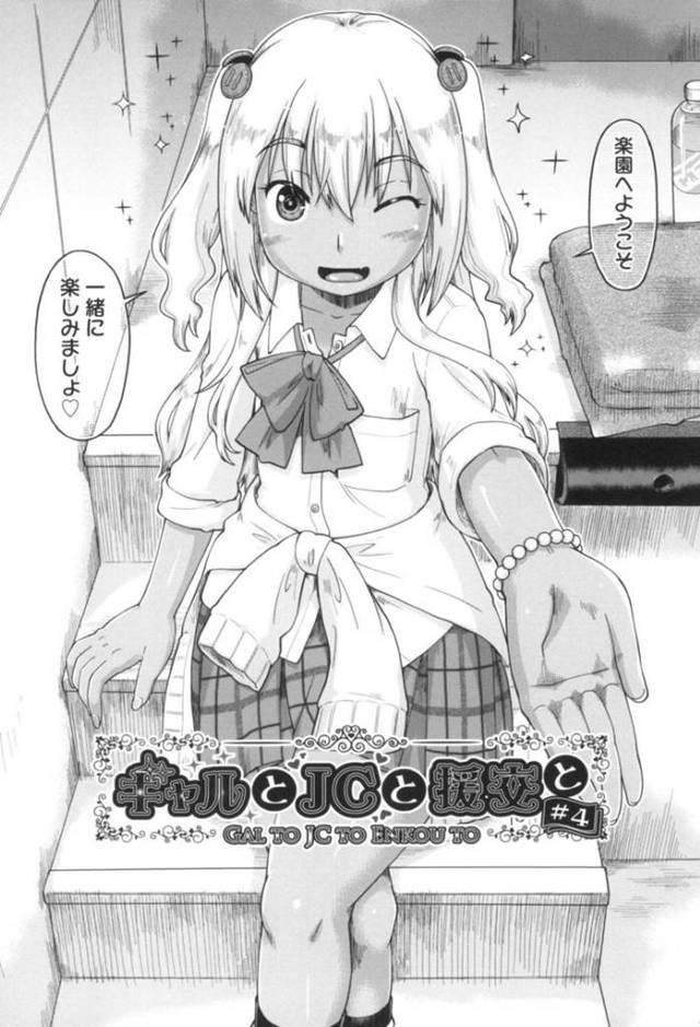 男と援交をする褐色ギャル…いつもは人集りができるぐらい人気の彼女だが、今日は彼一人だけのようで彼女を独占するように野外で正常位や立ちバックなどの体位で開放セックスする。【ギャルとJCと援交と #4】