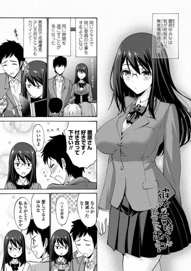 【JKエロ漫画】無感情な彼女と初めてのエッチ！教室でフェラ抜きさせて精液まみれのチンポを挿入！