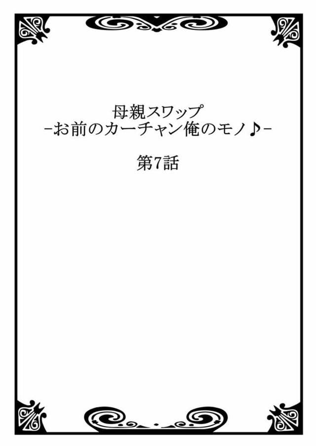 旅館の深夜に寝ていた人妻…息子の友達と息子が深夜布団へやって来てトロ顔3Pセックスしちゃう！【桐生玲峰：母親スワップ ―お前のカーチャン俺のモノ♪―第7話】