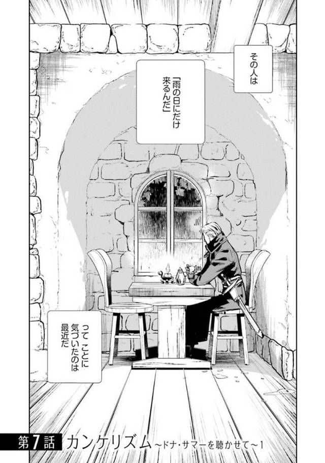 【エロ漫画】店にいる寡黙で超絶イケメンのおじさまに興味をもつJK娼婦のハル…初めて自分から抱かれたいと思うも、思いとは裏腹に感情を表に出さずに店を後にしてしまう【平鳥コウ、山田J太:JKハルを異世界で娼婦になった 第7話】