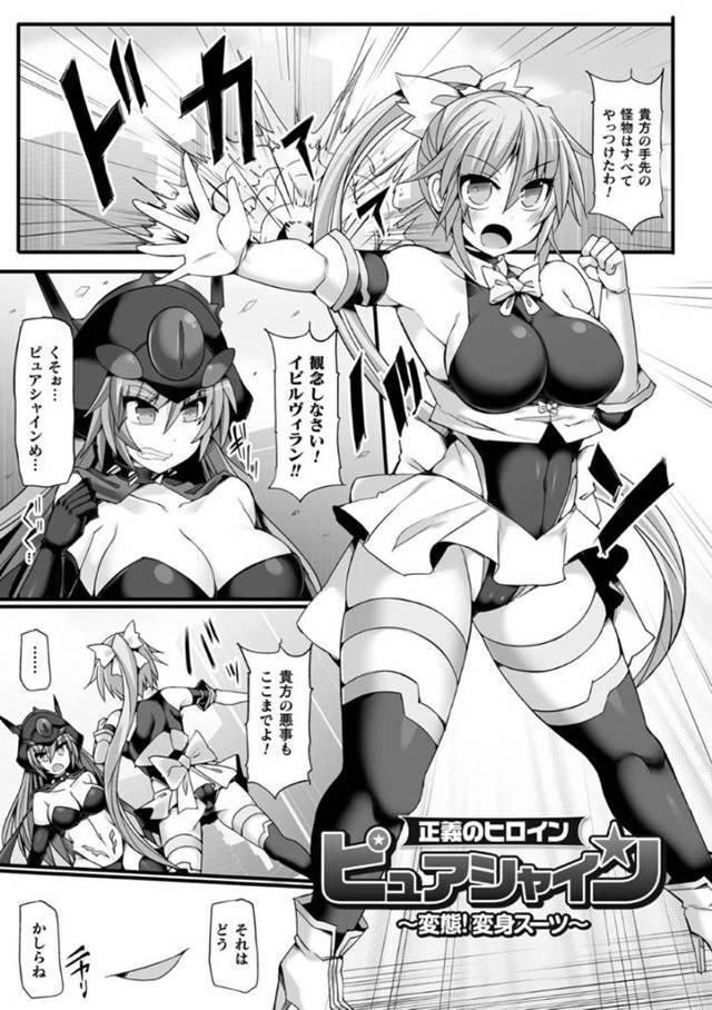 【エロ漫画】女怪人のイビルヴィランの罠によって触手に全身を拘束されてしまった正義のヒロインのピュアシャイン。イビルヴィランは彼女に恥辱を与えようとふたなりチンポでレイプする様を全世界に配信する。