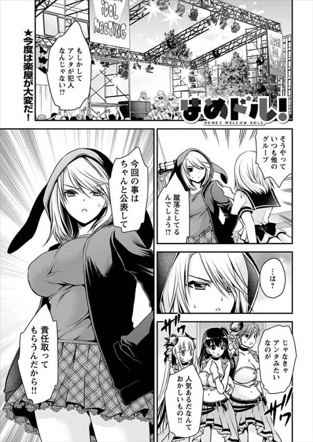 【エロ漫画】アイドルフェスでいざこざが起こり仲裁していたアイドルのマネージャーが見事に解決してくれて無事にその…