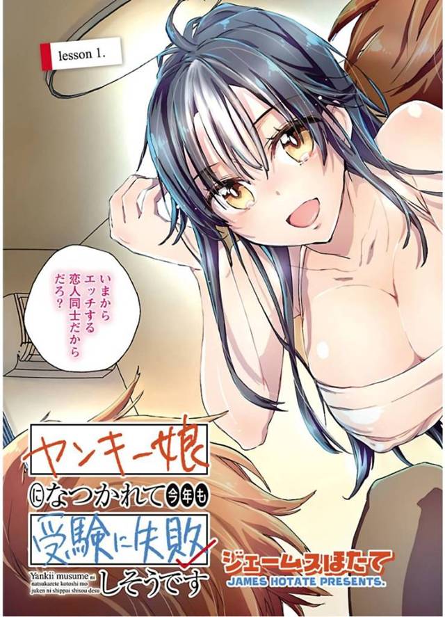 【エロ漫画】家に飛び込んできたヤンキー娘にセックスさせてやると言われ遠藤は中出しセックスで筆おろし【ジェームズほたて】