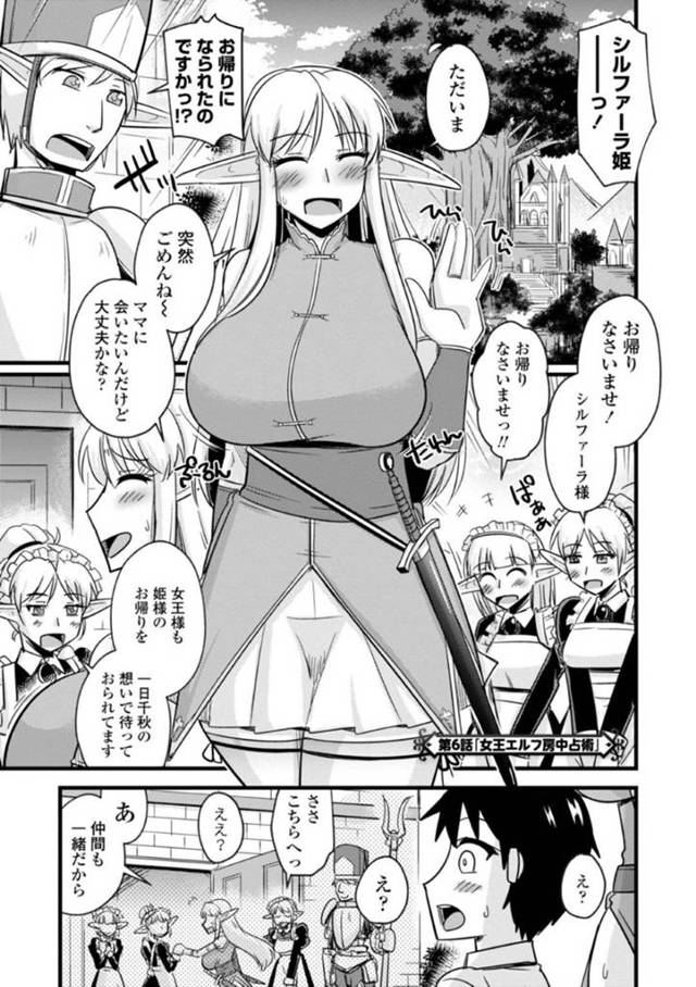 【エロ漫画】町に帰ってきて分かったエルフは女王様だった！？女王様に散々淫らなことをしてしまい、後退りするも、性欲尽きないエルフに誘われてお部屋でイチャラブSEXを始めてしまう！