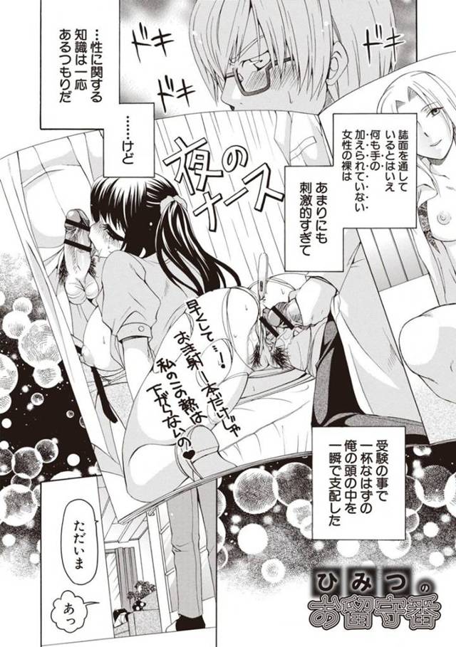 兄に陥没乳首の事を相談した事がきっかけで、近親相姦する展開になってしまった清楚系巨乳妹…乳首を舐められたり手マンされてすっかりスイッチの入った彼女は正常位でハメられてヨガりまくる。【りゅうき夕海:ひみつのお留守番】
