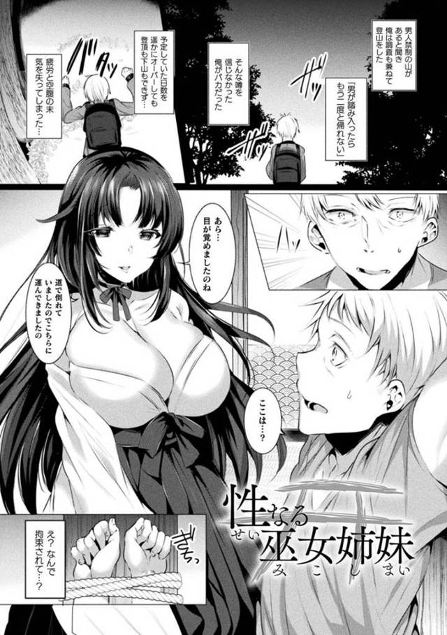 【エロ漫画】男人禁制の山に迷い込んで意識を失った男。気づくと美しい巫女たち5人に囲まれ集団強制搾精される！拘束された状態で股間は丸出しに。聖液を出すためとペニスを扱かれ続けるハーレム天国が待っていた！