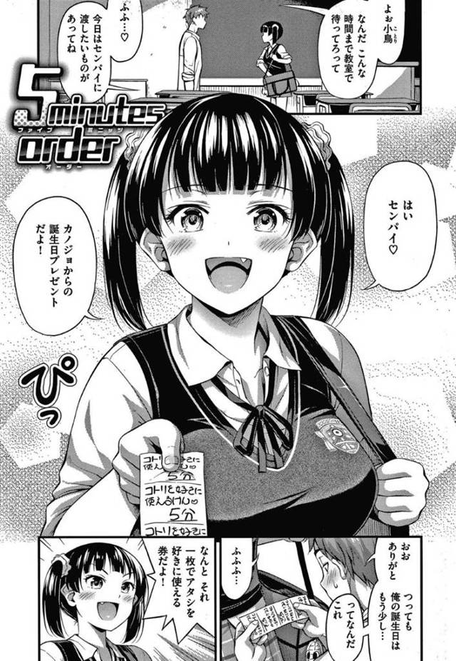 【エロ漫画】先輩彼氏の誕生日プレゼントとして5分間自由に使える券をあげた後輩JK…さっそく教室で使う彼氏はいきなりディープキス！もう一枚券を使って巨乳を弄られる！さらにもう一枚使いクンニしまくり！【Noise】
