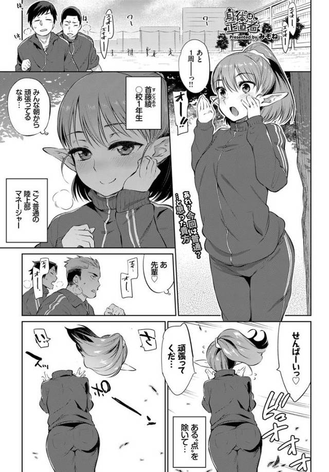 【エロ漫画】陸上部の巨乳マネージャーは彼女だが人外の首無族、頭を自由に取り外せる、そんな彼女にオナニーさせたり生挿入で中だしセックス奇想天外なエッチをしちゃう！