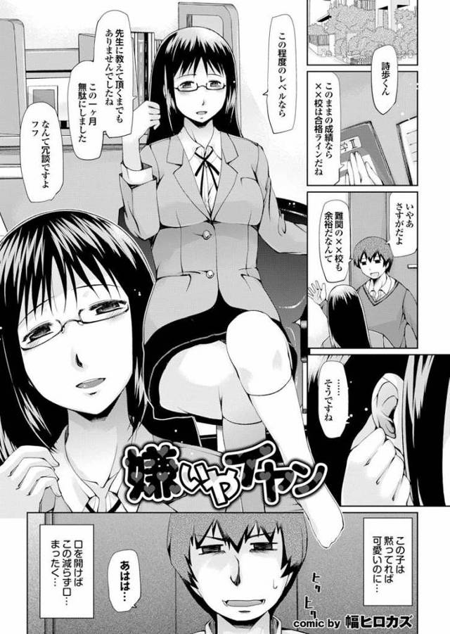 【JKエロ漫画】ドSなメガネ女子高生と童貞筆おろしエッチ！性感帯を刺激されて立場逆転！
