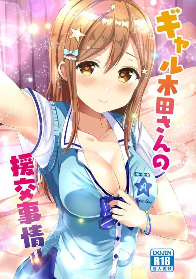 【エロ漫画】露出度の高い服装でギャルデビューを果たした天然娘の木田。ギャルと化して街を歩いていた彼女は男に援交に誘われ、よく分からないままホテルへと連れ行かれてしまい、そのままセックスしまくる。