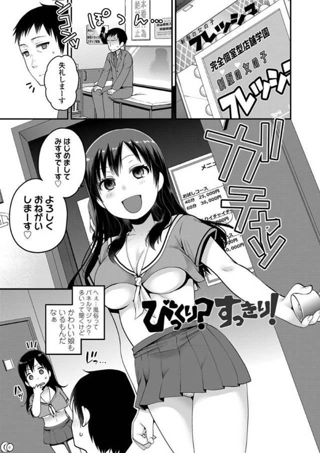 【エロ漫画】客として来た学校の男教師をフェラして騎乗位逆レイプしてしまう現役JK風俗嬢【成田コウ／びっくり？すっきり！】