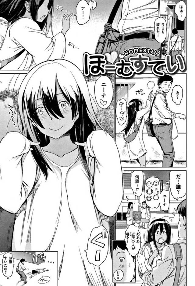 観光に来たまま親とはぐれて迷子だったところを近くにいたサラリーマンの男に助けられた褐色肌ロリ少女…しばらく同居することになり無防備な格好で男にキスしてイチャラブ生ハメ初セックスしてイキまくる【mogg：ほーむすてい】