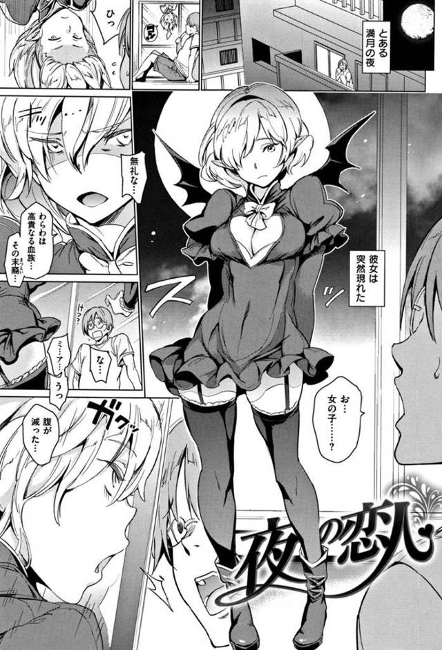 人間の男子の元へ突然現れ血を吸う代わりにフェラでヌキまくる淫乱吸血鬼少女…毎日ヌキまくり興奮した男子にセックスを求められて拒否するも、街で男達に襲われそうなところを助けられてイチャラブ生ハメ中出しセックスしてイキまくる【mogg：夜の恋人】