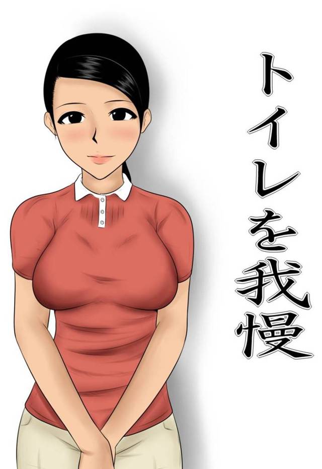 トイレを我慢できず庭でおしっこしてしまう巨乳人妻…その姿を近所のショタに撮られ消してもらう代わりに生ハメ二本挿し3Pセックスされる！【みかん堂:トイレを我慢】
