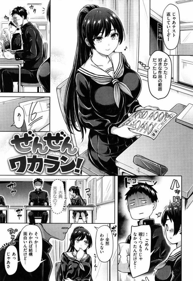 【JKエロ漫画】文学巨乳少女と奥手男子の初エッチ！パンチラで誘惑してギンギンのチンポを生挿入！