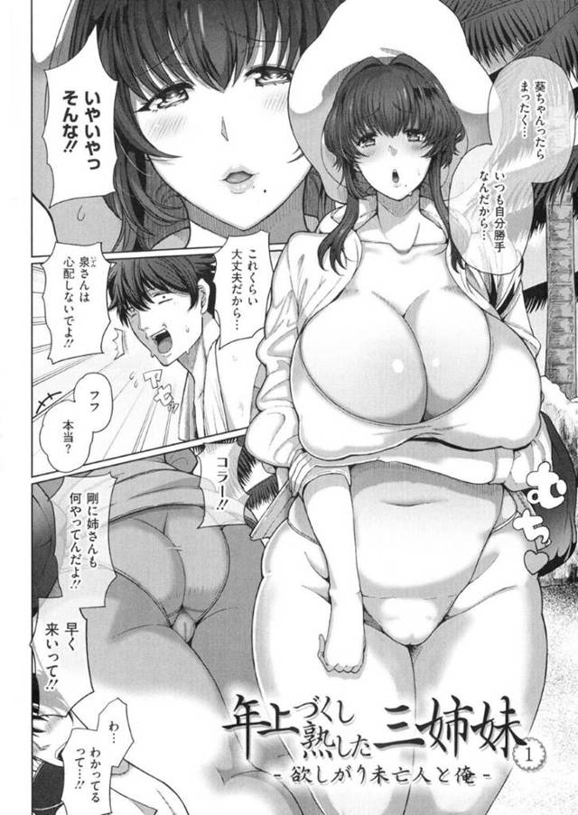 【エロ漫画】近所の爆乳お姉さんな三姉妹と温泉旅館へと訪れた主人公。長女の泉さんと混浴する事になった彼は思わず勃起してしまい、淫乱な彼女にバキュームフェラされた挙げ句中出しセックスする展開に。