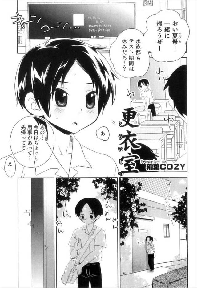 【エロ漫画】水泳部の顧問がショタの水泳部員の男の子にいたずらする！スク水を着用させてアナルをいじったりフェラさせたりアナルファックするｗｗｗ
