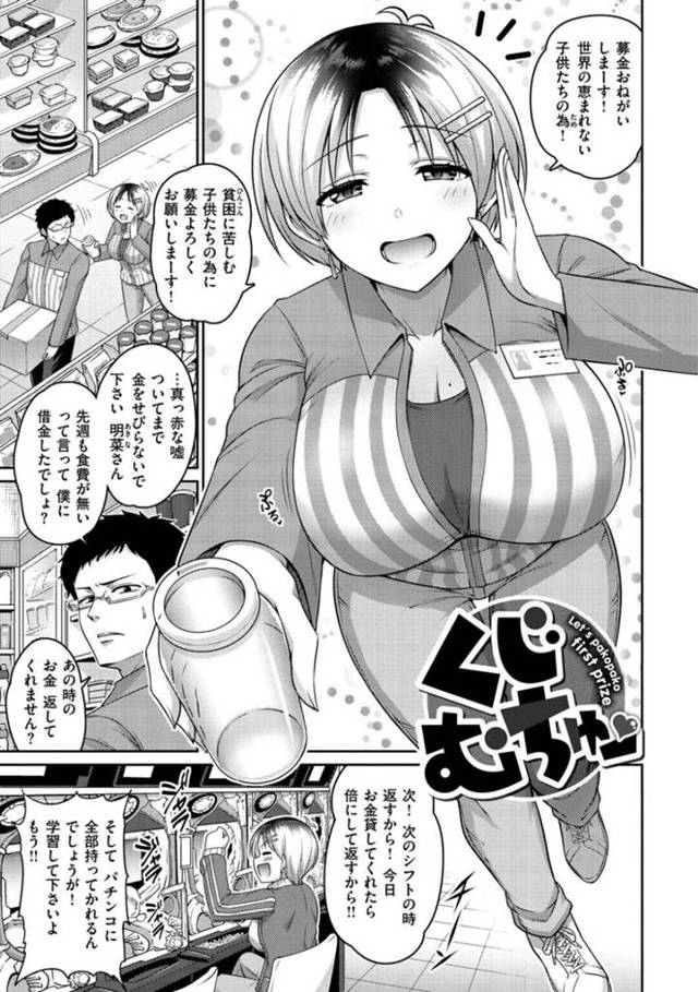 【エロ漫画】深夜のコンビニでバイトの巨乳お姉さんとエッチなゲームをすることになった同僚の主人公。客がいないのを良いことに彼女はディープキスしたり、手コキしたり、パイズリしたりと彼にエッチなことをしまくる。