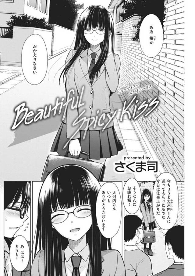 【エロ漫画】知り合いの眼鏡の清楚系JKが家に複数の男を連れ込んでいる姿を偶然目撃してしまった主人公。ある日、彼女の家で二人きりになり、その事を問いただすも、どうやら彼女は乱交セックスが好きな淫乱そのもののようで、主人公の事も全裸になって誘惑する。