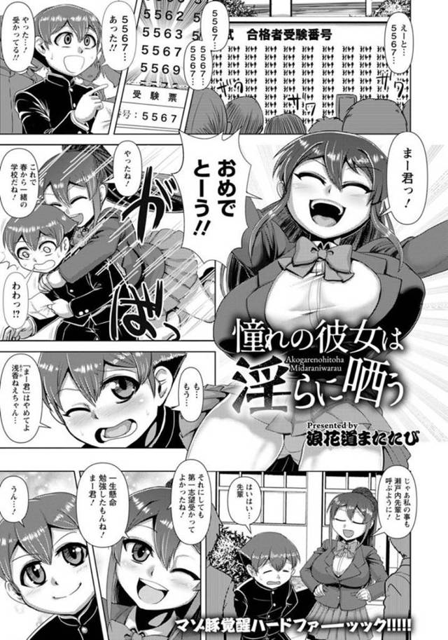 幼馴染の年下男子が同じ学校へ入学し笑顔で出迎えたものの放課後男教師に激しく調教されていたのを見られてしまった爆乳JK…男子を呼び出して淫乱ボディを見せつけ目の前で激しい生ハメ中出しセックスし寝取られ絶頂【浪花道またたび：憧れの彼女は淫らに晒う】