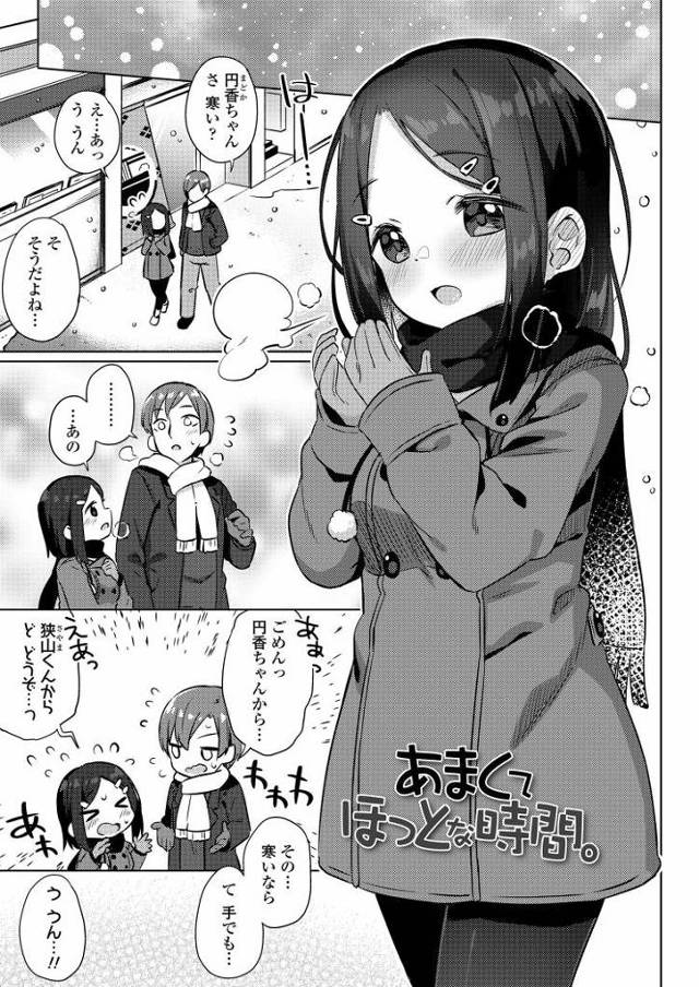 【JSエロ漫画】献身的なロリ巨乳の小学生彼女といちゃらぶエッチ！性感帯のおっぱいでイキまくる！