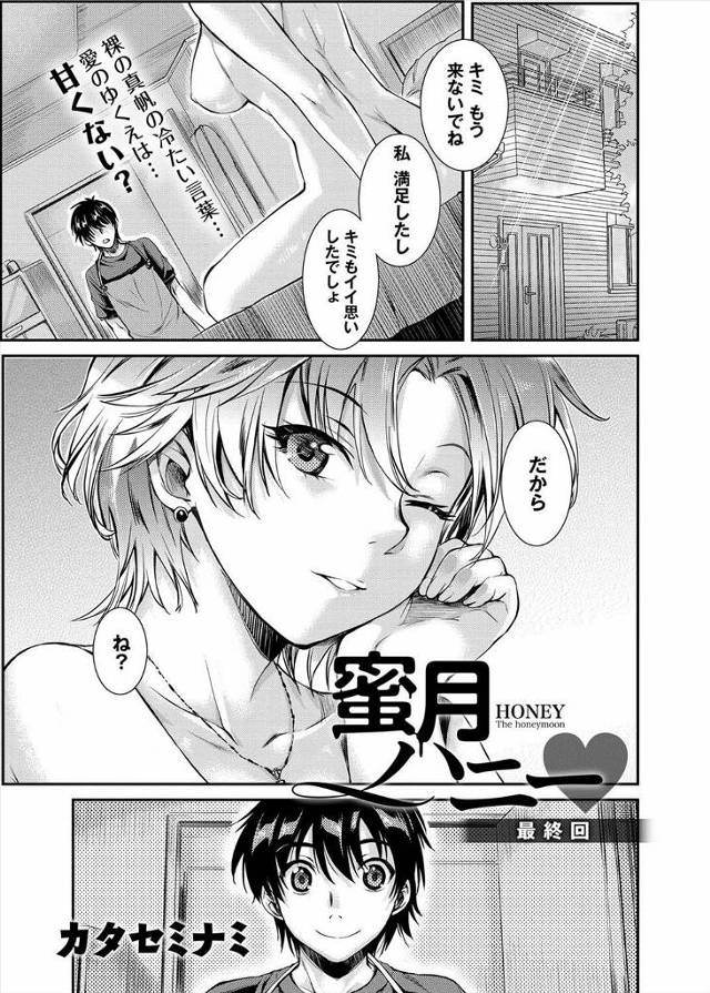 【エロ漫画】いきなり先輩から別れを告げられる後輩！納得行かずに問いつめると彼女のモロさが可愛くてイチャラブセッ…