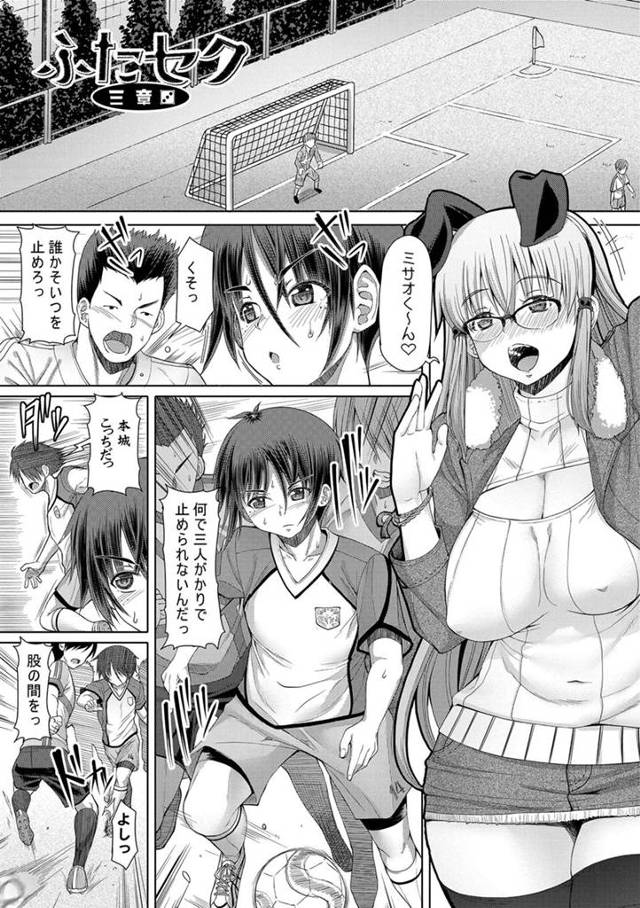 【エロ漫画】女々しい可愛い顔つきのミサオ君はサッカーで才能を発揮して、巨乳教師に再び惚れさせる！一緒の帰り道でミサオ君が連れてきたのは、若者たちのヤリ場となっている公園だった！【RED-RUM/ふたセク 三章】