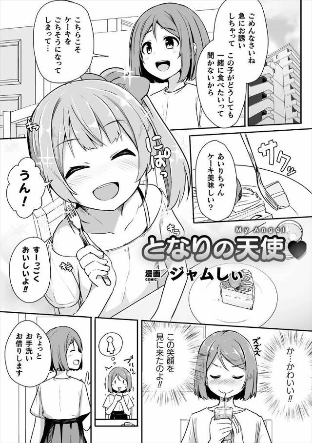 【エロ漫画】ロリコンお姉さんがお隣の天使のような美少女のパンツでオナニーしようとする姿を見られ、実はドSだった…