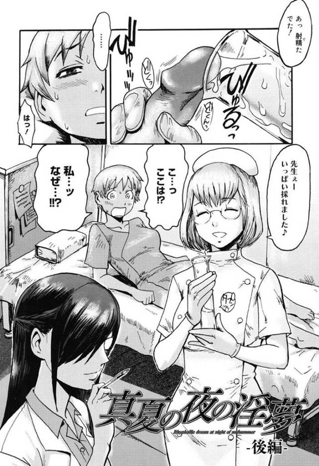 【エロ漫画】立ち入り禁止の湖に入ってからふたなりの身体になってしまったお姉さん…後輩と共に治療を受けることになり、治療法は身体の中に入ってしまった淫蟲を射精で取り出すこと！男達の部屋へ連れられ連続射精という名の治療が始まる！【黒岩瑪瑙】
