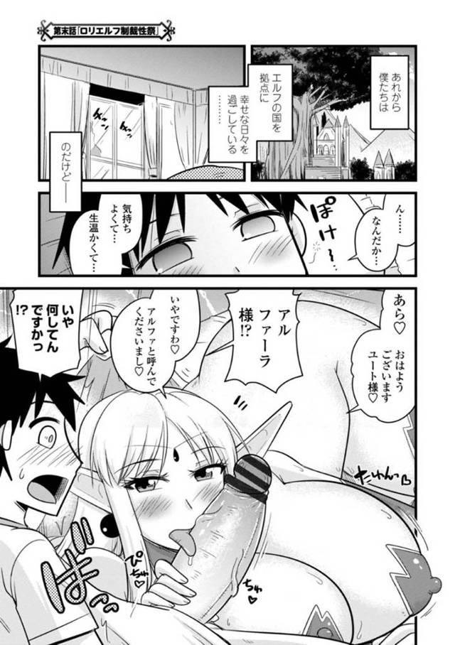 【エロ漫画】ママエルフに朝勃ちチンコをフェラしてもらっていると、孕ませられた3人のエルフが現れる！そそのかされてママエルフも極太チンポを挿入させられる孕ませSEX！