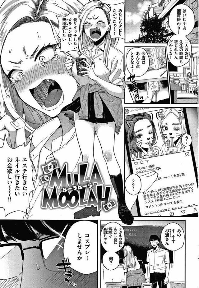 【JKエロ漫画】カメコ相手にコスプレ撮影でお金を稼ぐギャル女子高生！お金につられてメイド姿で足コキからの生ハメ！
