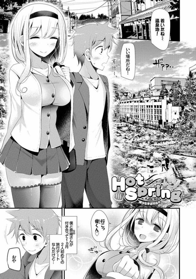 彼氏と初めての旅行デートで温泉にきたもののまさかの混浴でうろたえる巨乳彼女…彼氏に押し倒されて覚悟を決めイチャラブ生ハメ初セックスしてイキまくる【大嘘：Hot Spring】