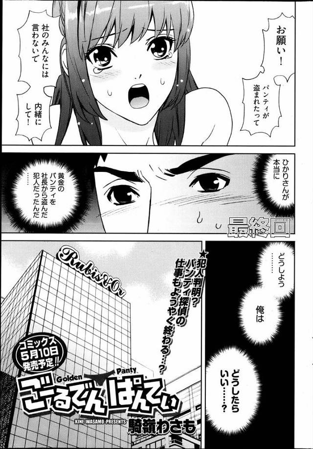 【エロ漫画】女社長のパンティが盗まれた事件を内偵してた探偵の男が真相知って解決したとこで女社長の妹とさっそくラ…