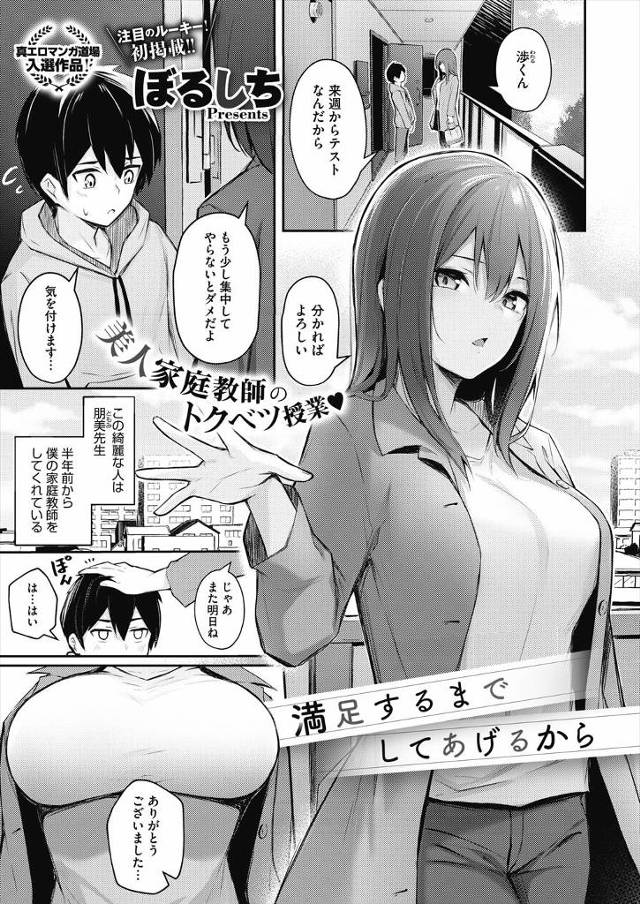 【エロ漫画】クールで巨乳美人な大好きな家庭教師にオナニーを見られたショタが、受け入れてくれた先生に筆おろしして…