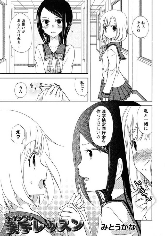 【エロ漫画】二人きりの漢字検定同好会を作った黒髪JKたちが、背中に書いた字を当てっこしているうちにレズに目覚めて美乳JKに手マンする百合プレイしてイッちゃった！