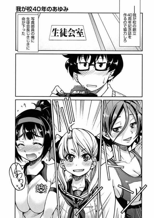 【JKエロ漫画】スク水にブルマ！学園コスプレが詰まった夢のハーレムエッチ！