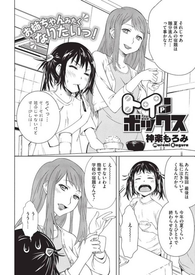 【エロ漫画】憧れの姉みたいになるべく姉の部屋を漁ったところ、ローターを発見してしまった貧乳妹。これを豊胸と美貌の秘訣だと確信した彼女は勝手にローターを持ち出して姉がいない間にオナニーしてしまう。